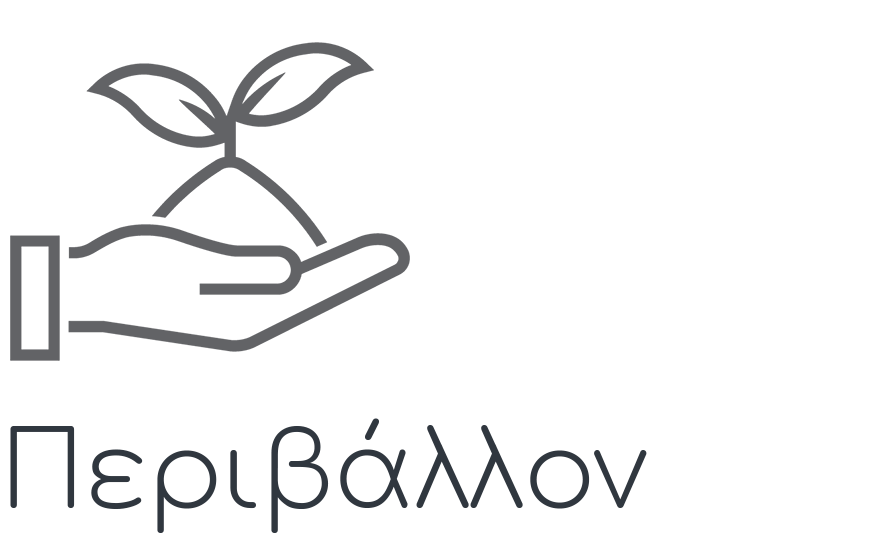 Περιβάλλον